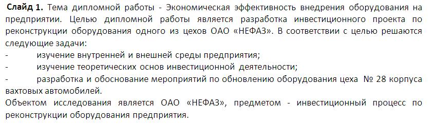 Защита работы речь образец