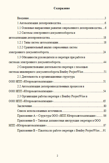 Содержание для диплома образец