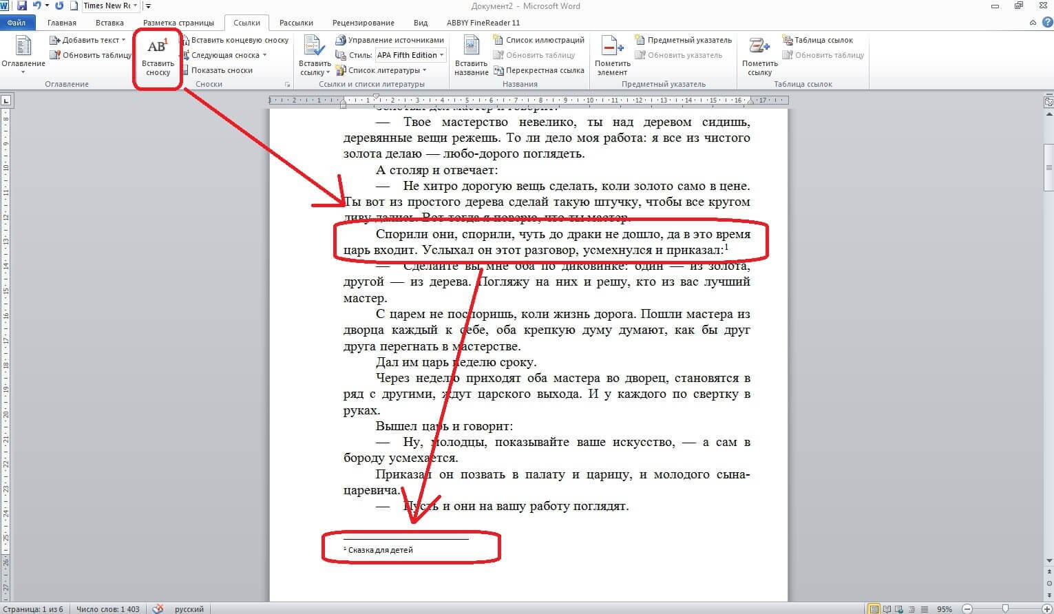 Как сделать реферат в Microsoft Word (скачать бесплатно программу)