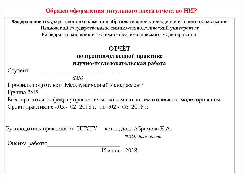 Оформление научно исследовательской работы по госту 2021 образец