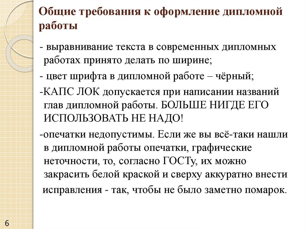 Требования к дипломному проекту