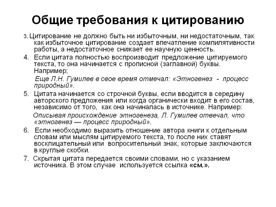 Не забудьте правильно оформить цитату. Как оформлять цитирование в курсовой. Как правильно оформлять цитирование в дипломе. Как оформляется цитирование в дипломной работе. Как оформить цитирование в курсовой работе.