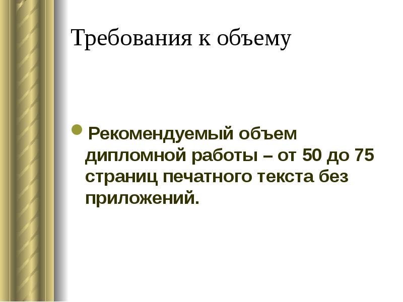 На сколько страниц должен быть проект в колледже