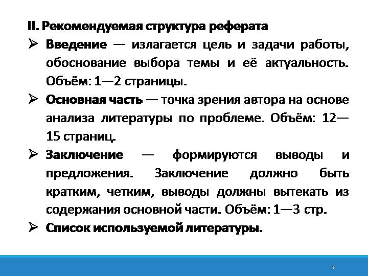 Сколько страниц должно быть введение в проекте