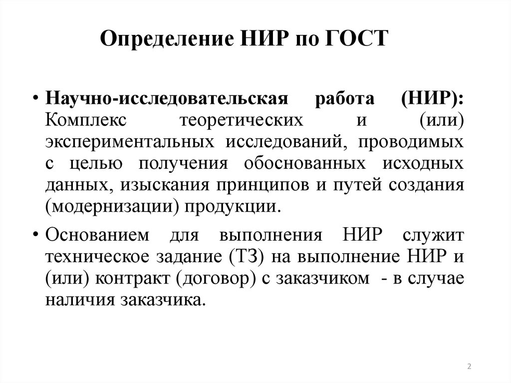 Нир образец работы