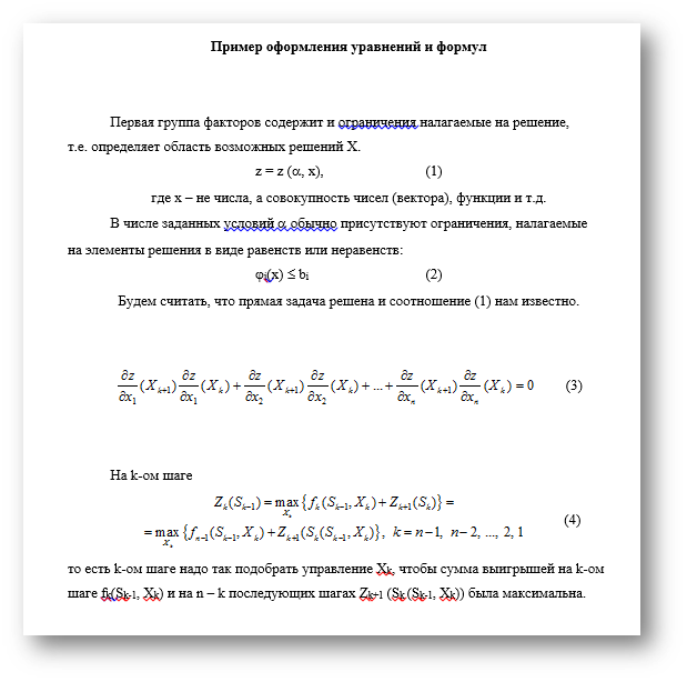 Образец оформления уравнения