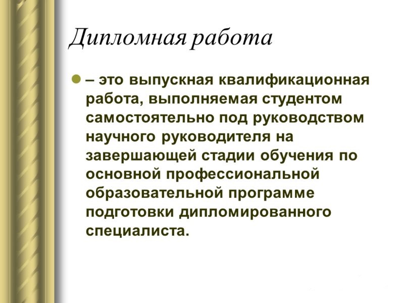 Чем отличается проект от работы дипломной