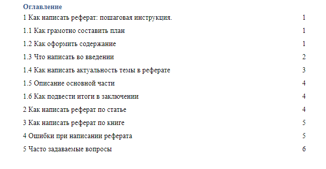 Как писать содержание. Как писать оглавление в реферате. Как писать содержание в реферате. Как написать содержание в реферате. Как написать содержание.