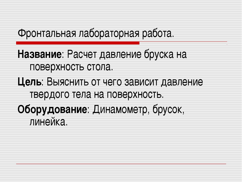 Лабораторная работа это. Фронтальные лабораторные работы. Фронтальная практическая работа. Лабораторная работа как называется. Фронтальные лабораторные работы иллюстративные.