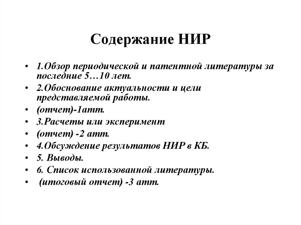 Содержание научного проекта