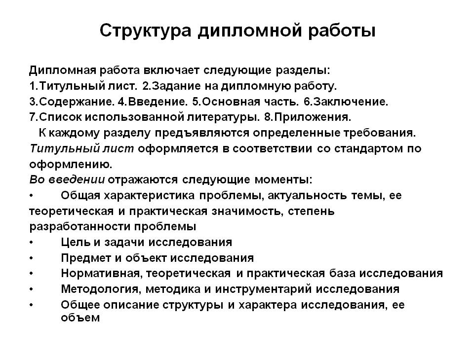 Особенности подготовки дипломного проекта