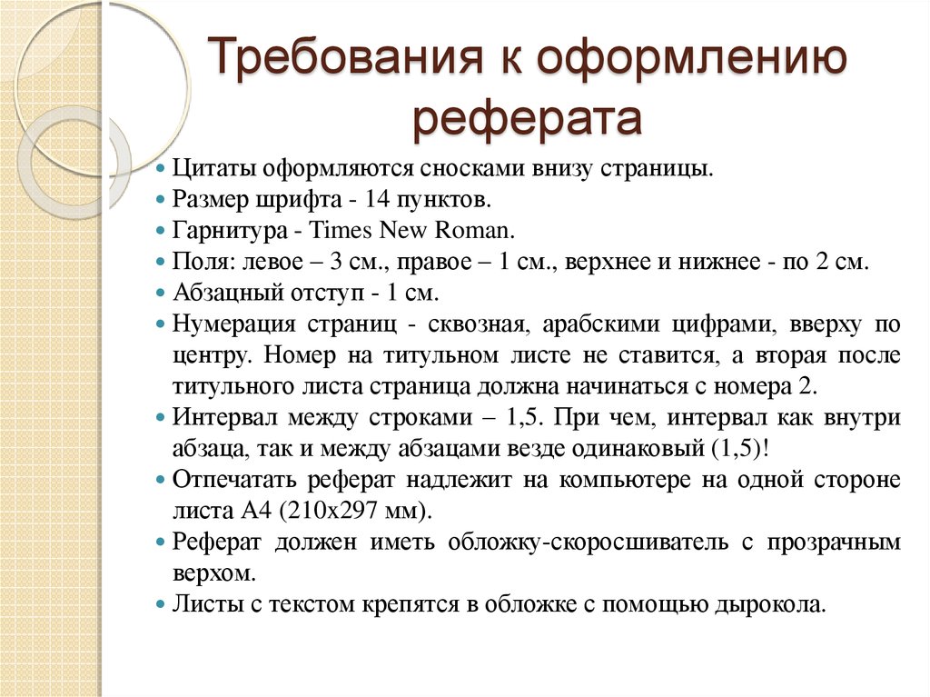 Каким шрифтом нужно писать проект 9 класс