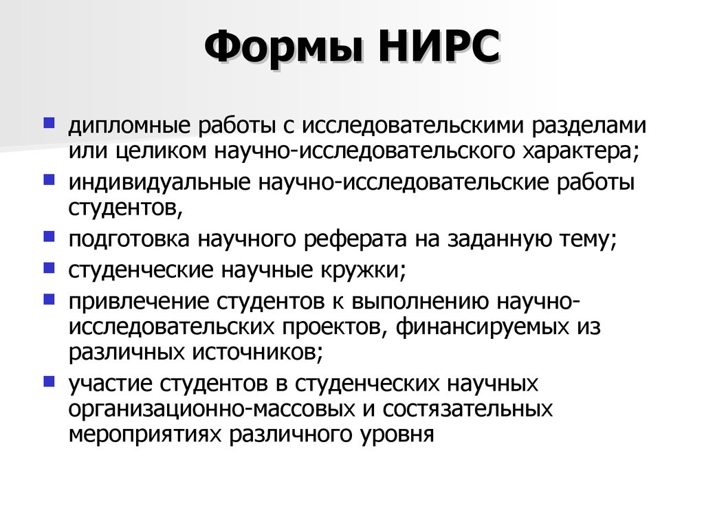 Научно-исследовательская работа студентов (пример работ)