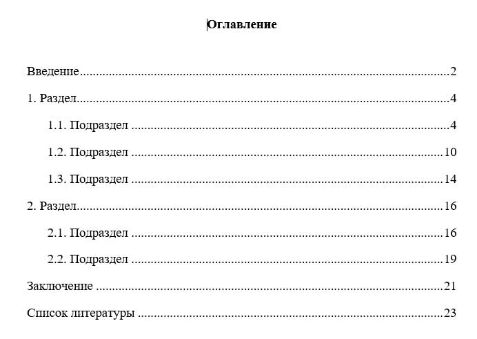 Лист содержание реферата образец