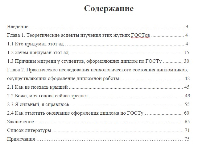 Оглавление в курсовой работе