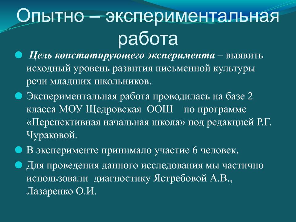 Цель констатирующего эксперимента. Экспериментальная работа пример. Этапы опытно–экспериментальной дипломной работы. Опытно-экспериментальная база примеры.