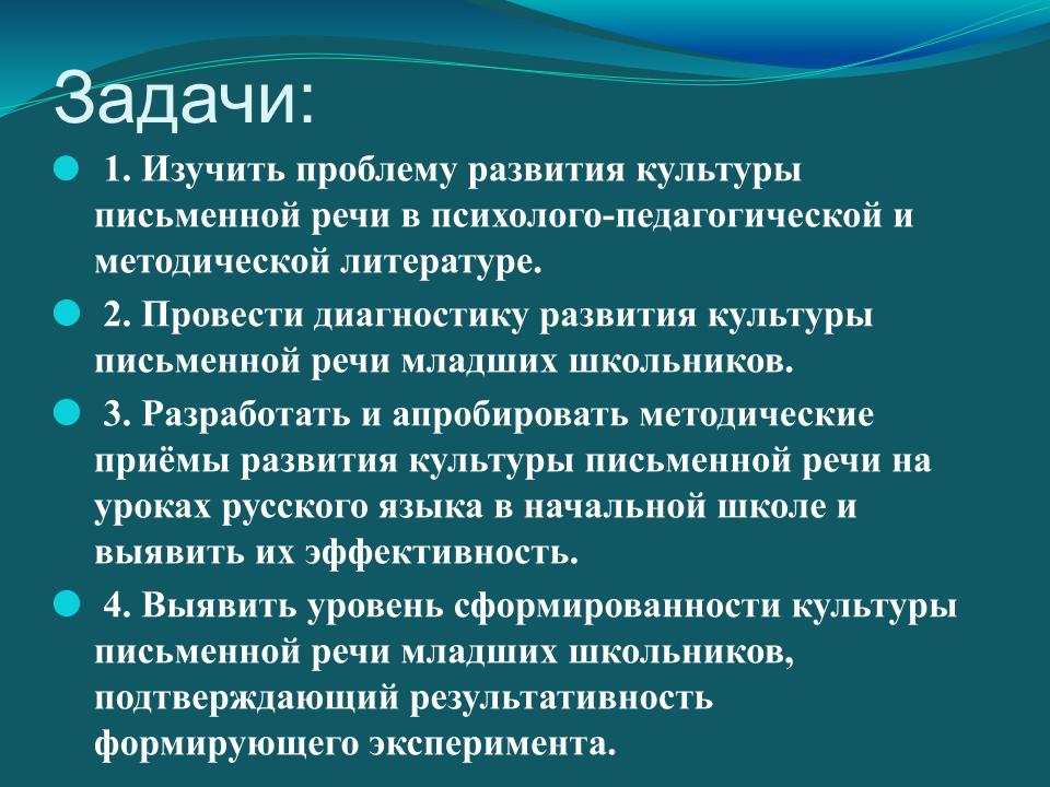 Основная задача развития речи